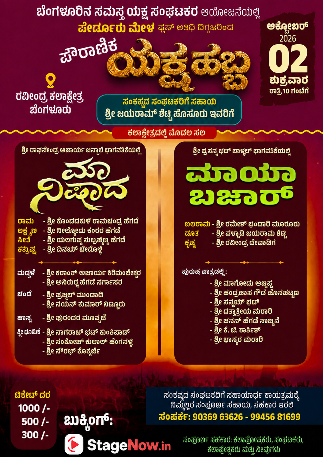 Yaksha Habba poster